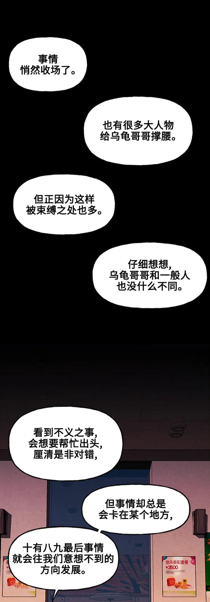 《未来的古董店》[第137话] 乌龟（完） 第75页