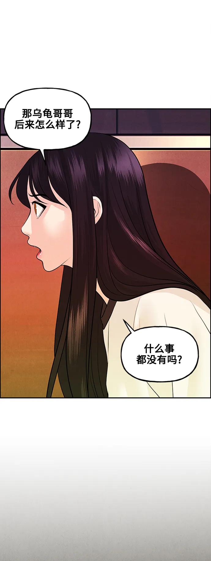 《未来的古董店》[第137话] 乌龟（完） 第62页