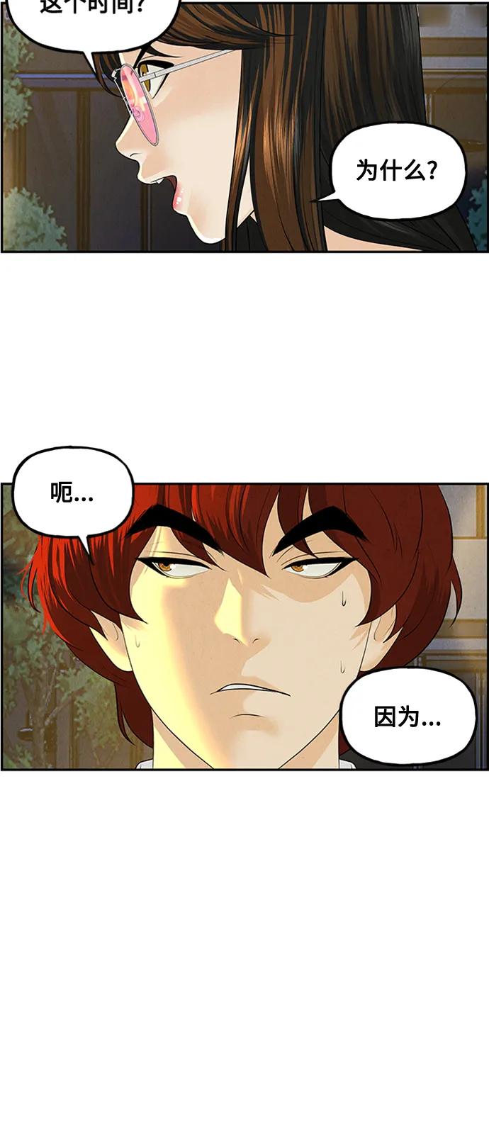 《未来的古董店》[第137话] 乌龟（完） 第88页