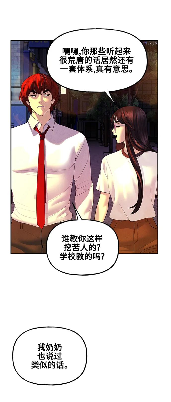 《未来的古董店》[第137话] 乌龟（完） 第92页