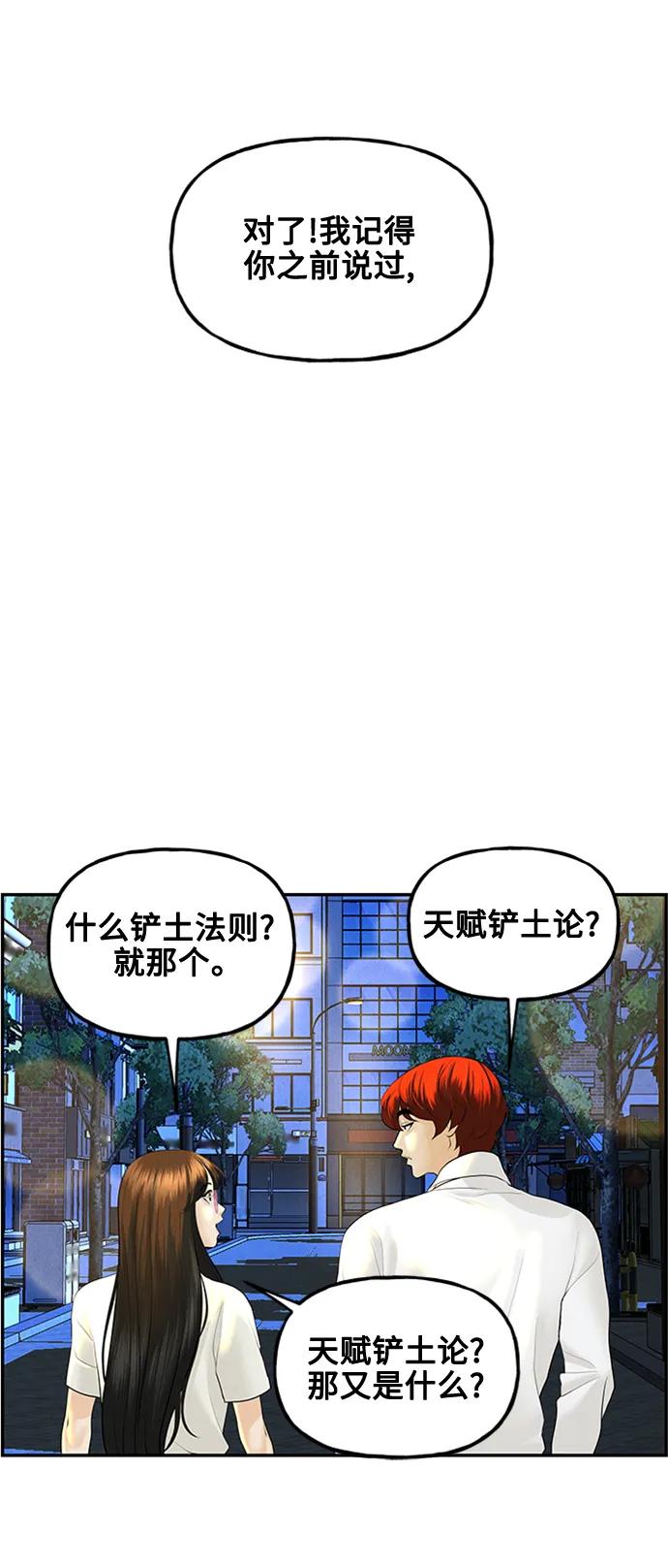 《未来的古董店》[第137话] 乌龟（完） 第90页
