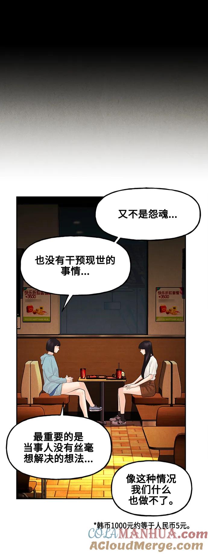 《未来的古董店》[第137话] 乌龟（完） 第61页