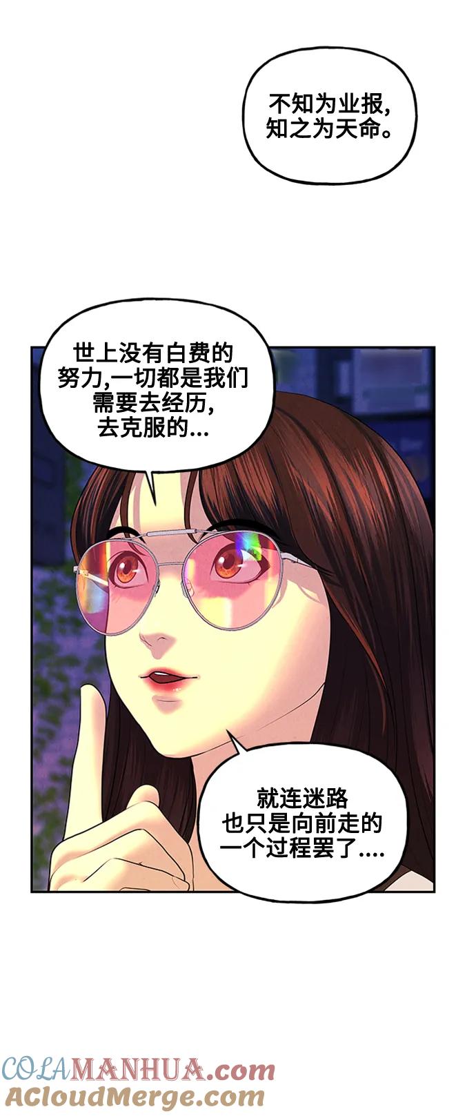 《未来的古董店》[第137话] 乌龟（完） 第93页