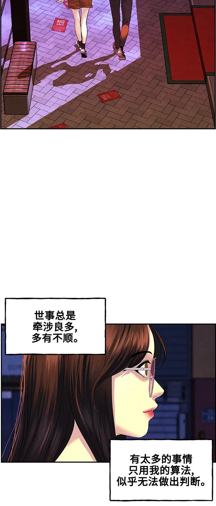 《未来的古董店》[第137话] 乌龟（完） 第95页