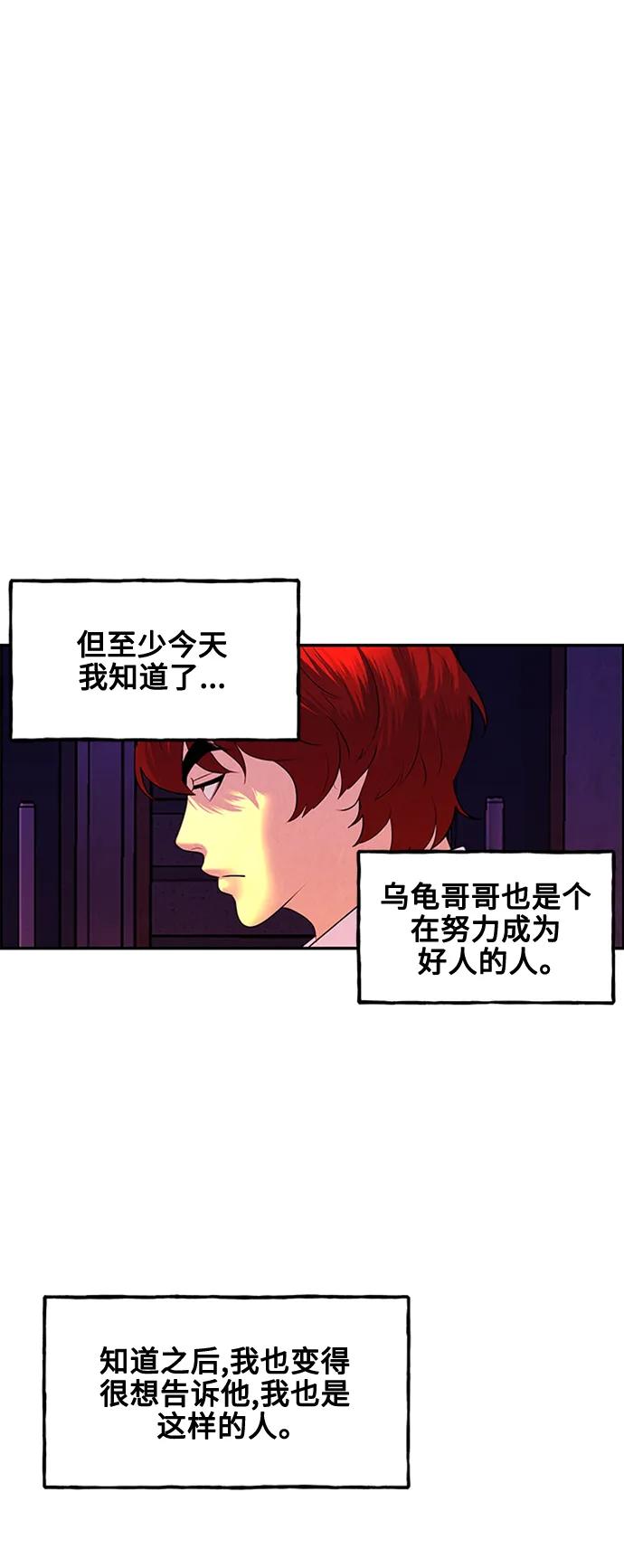 《未来的古董店》[第137话] 乌龟（完） 第96页