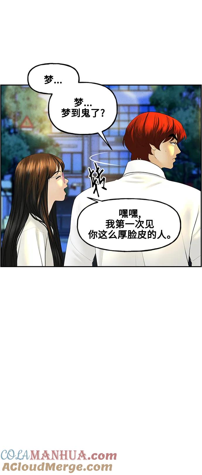 《未来的古董店》[第137话] 乌龟（完） 第89页