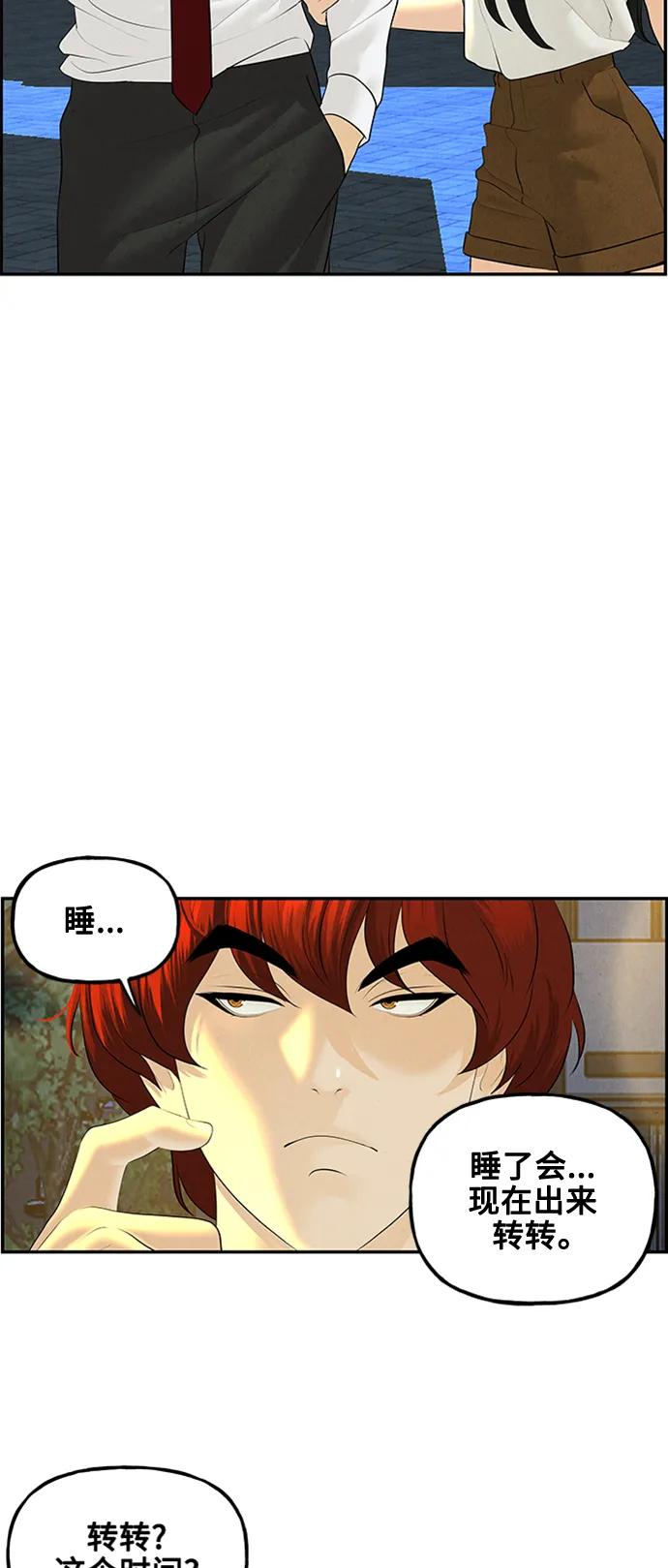 《未来的古董店》[第137话] 乌龟（完） 第87页
