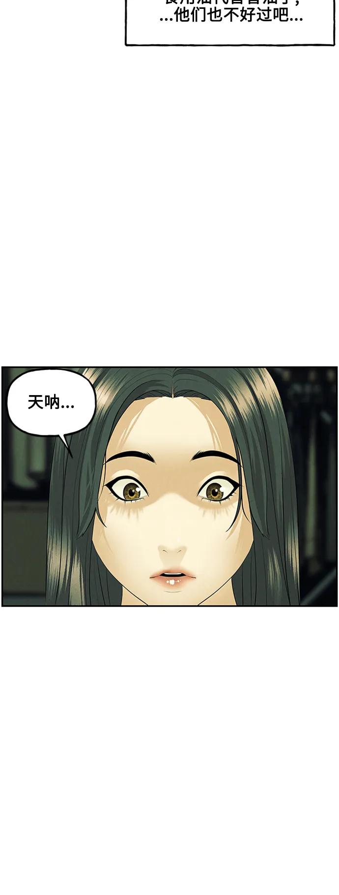 《未来的古董店》[第138话] 鬼家（1） 第50页