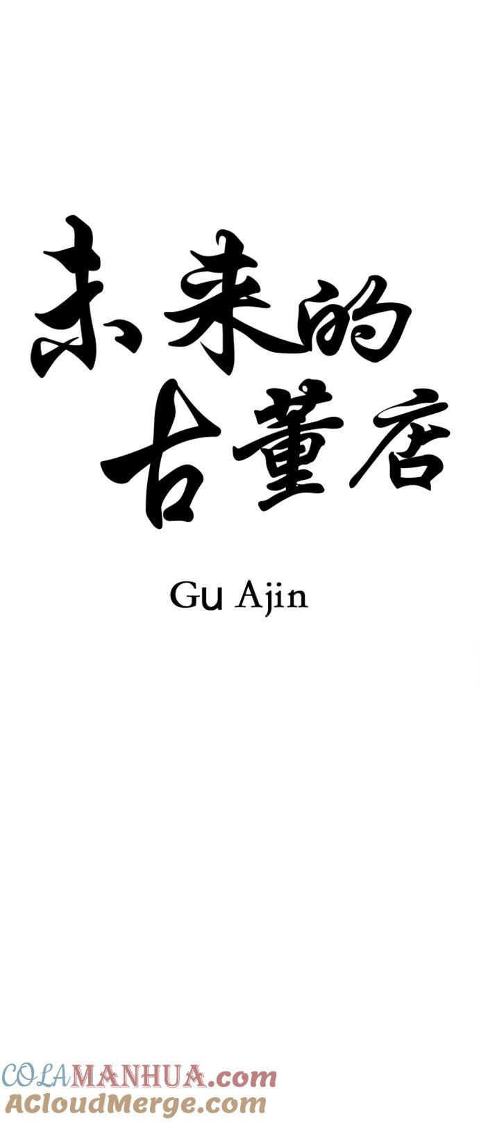 《未来的古董店》[第138话] 鬼家（1） 第29页