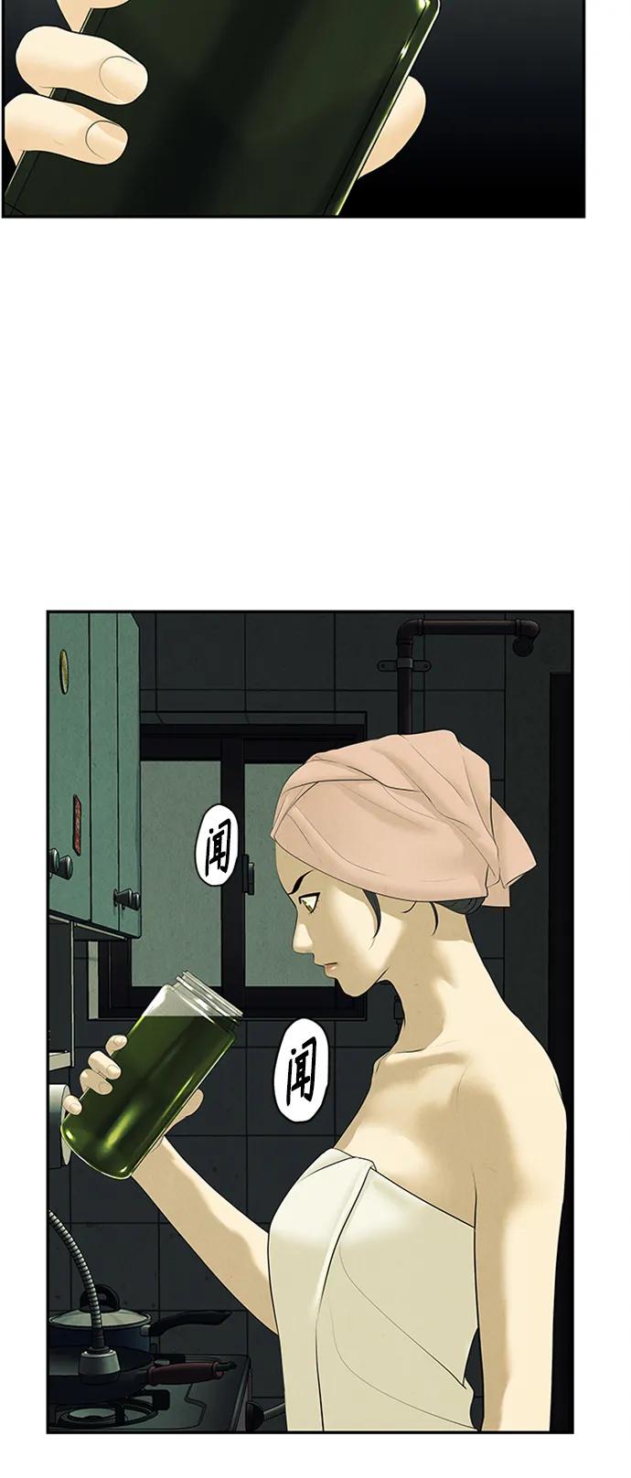 《未来的古董店》[第138话] 鬼家（1） 第76页