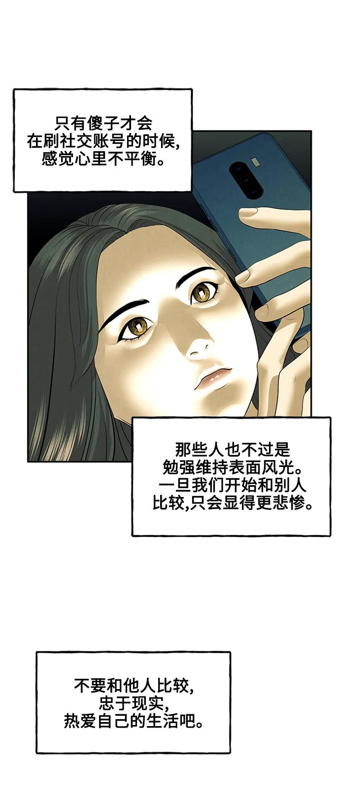 《未来的古董店》[第138话] 鬼家（1） 第56页