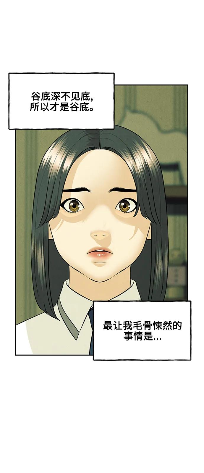 《未来的古董店》[第138话] 鬼家（1） 第43页