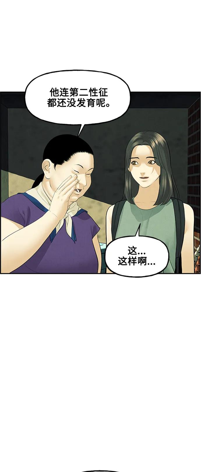 《未来的古董店》[第138话] 鬼家（1） 第20页