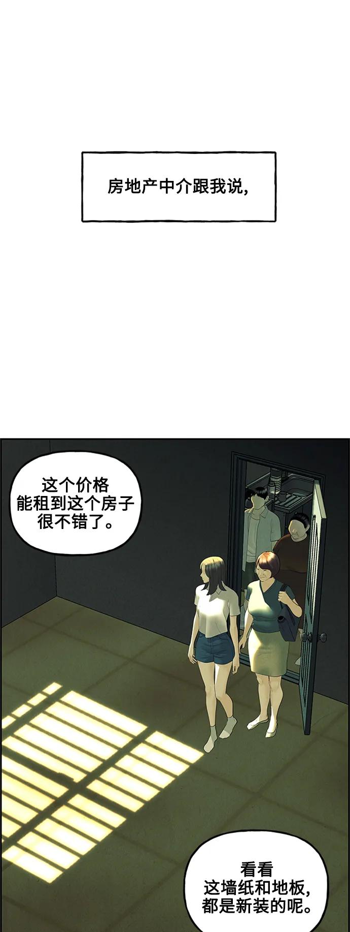 《未来的古董店》[第138话] 鬼家（1） 第30页
