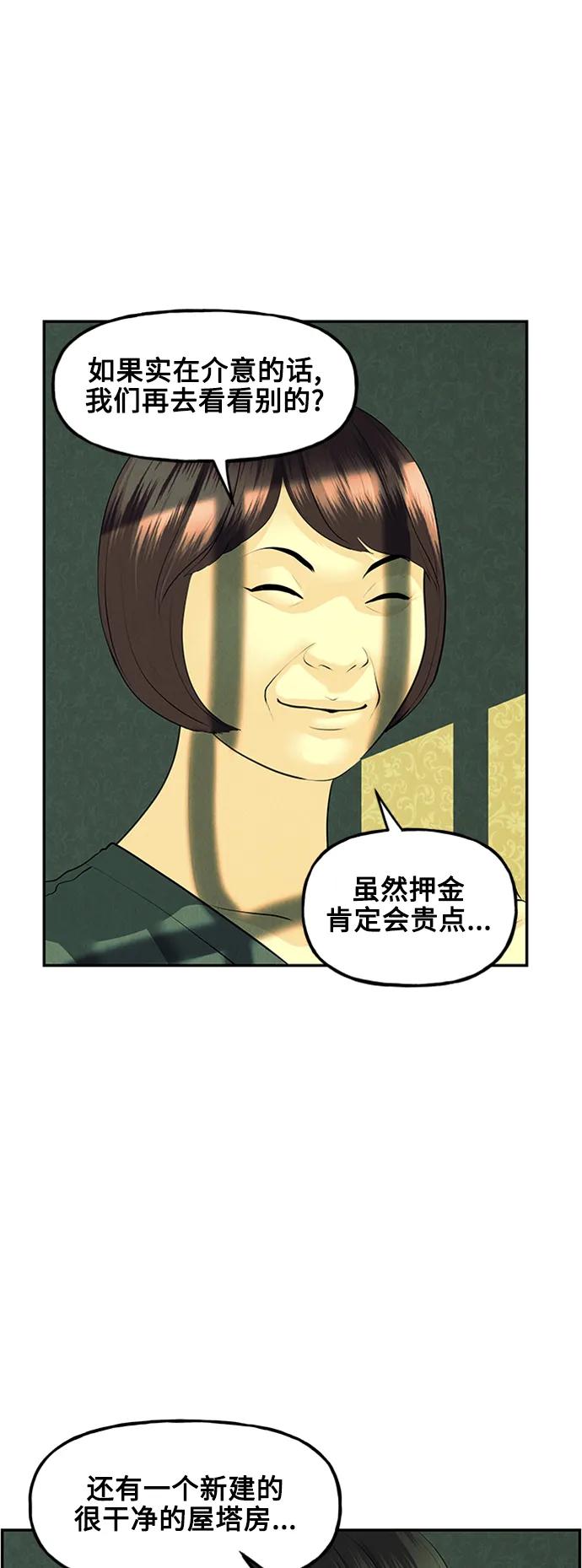 《未来的古董店》[第138话] 鬼家（1） 第36页