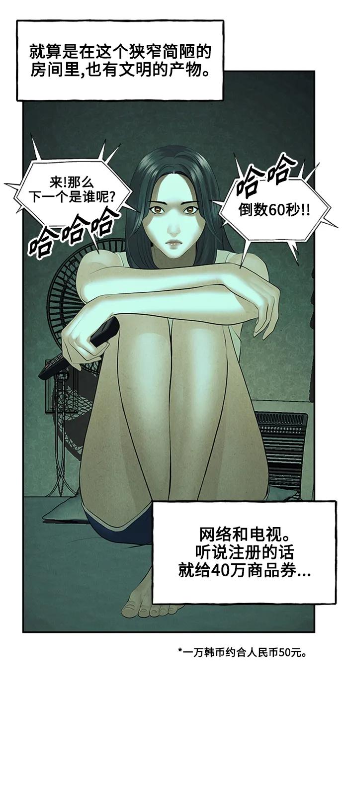 《未来的古董店》[第138话] 鬼家（1） 第60页