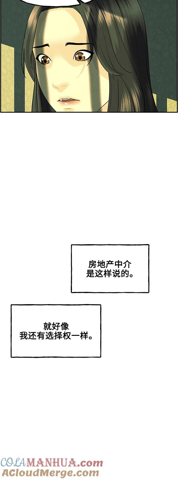《未来的古董店》[第138话] 鬼家（1） 第37页