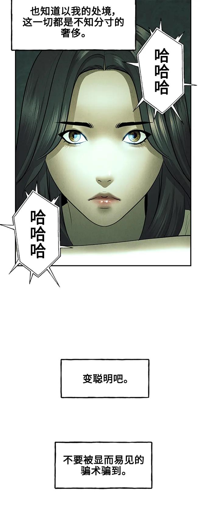 《未来的古董店》[第138话] 鬼家（1） 第62页