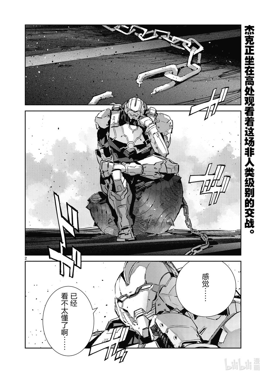 机动奥特曼 138 业火 第2页