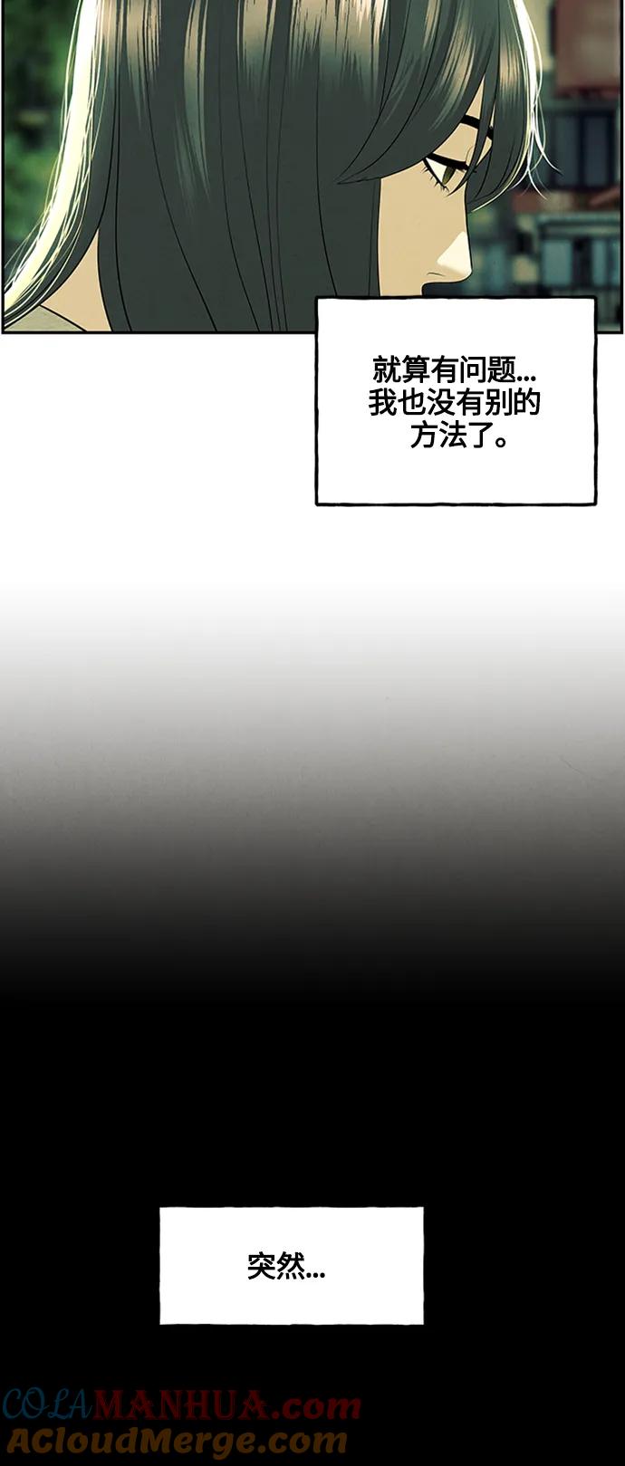 《未来的古董店》[第139话] 鬼家（2） 第85页
