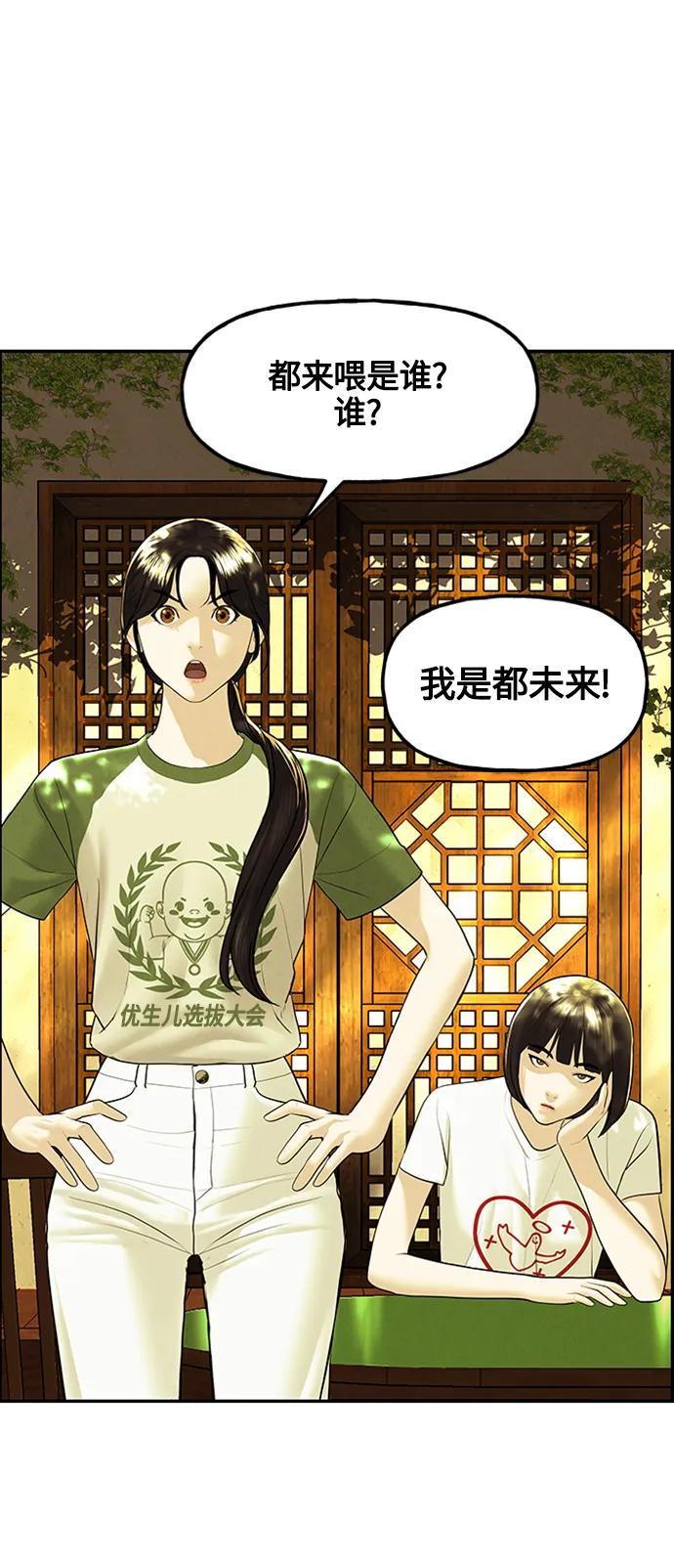 《未来的古董店》[第139话] 鬼家（2） 第92页
