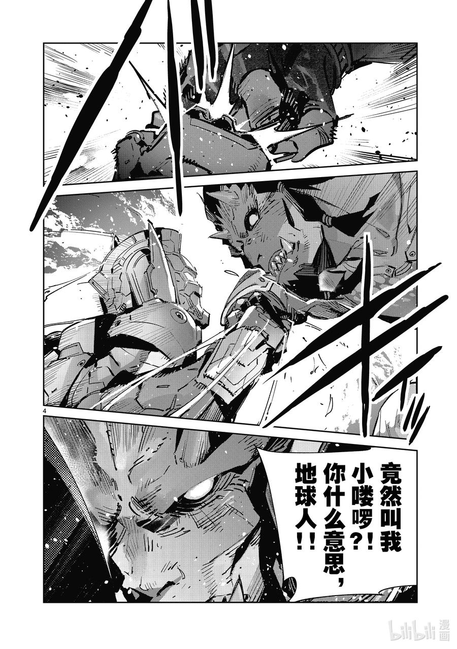 机动奥特曼 138 业火 第4页