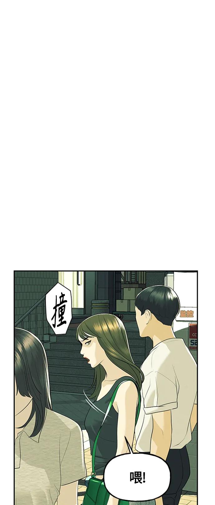 《未来的古董店》[第139话] 鬼家（2） 第77页