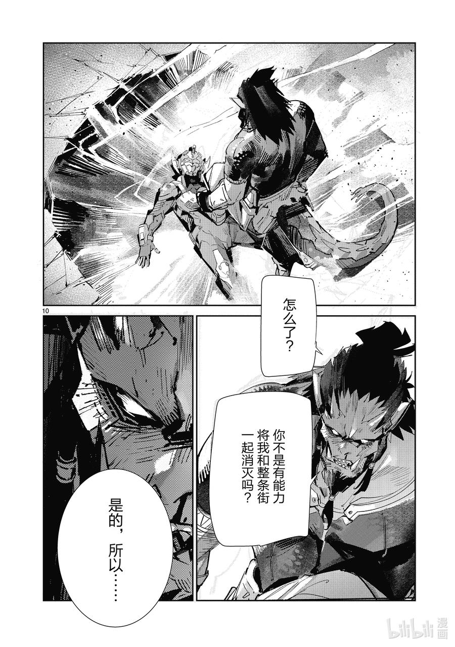 机动奥特曼 138 业火 第10页