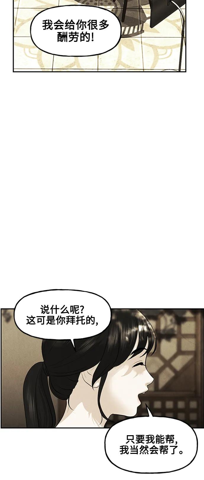 《未来的古董店》[第140话] 鬼家（3） 第9页