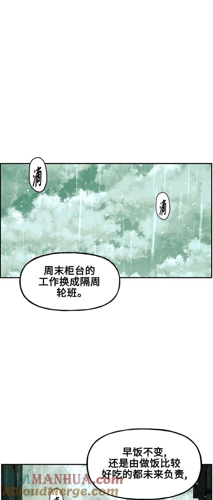 《未来的古董店》[第140话] 鬼家（3） 第52页