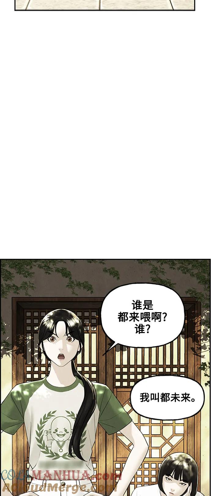 《未来的古董店》[第140话] 鬼家（3） 第13页