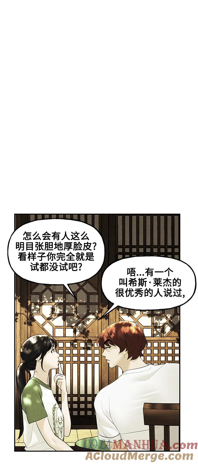《未来的古董店》[第140话] 鬼家（3） 第25页