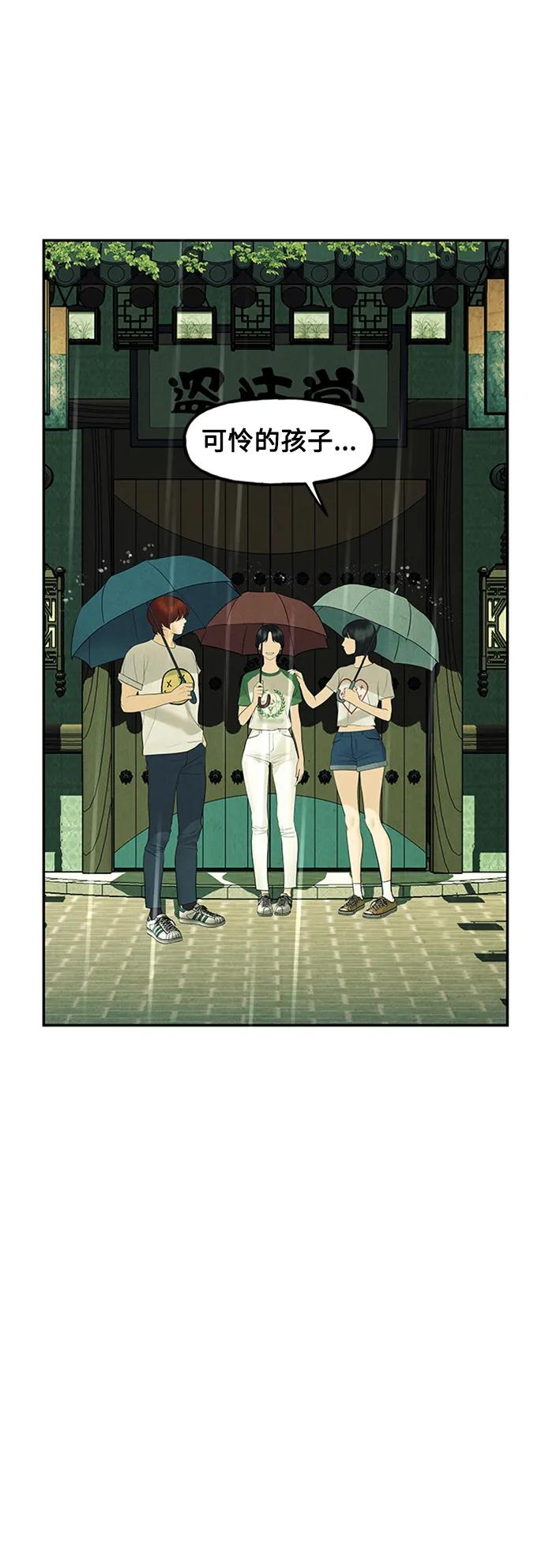 《未来的古董店》[第140话] 鬼家（3） 第57页