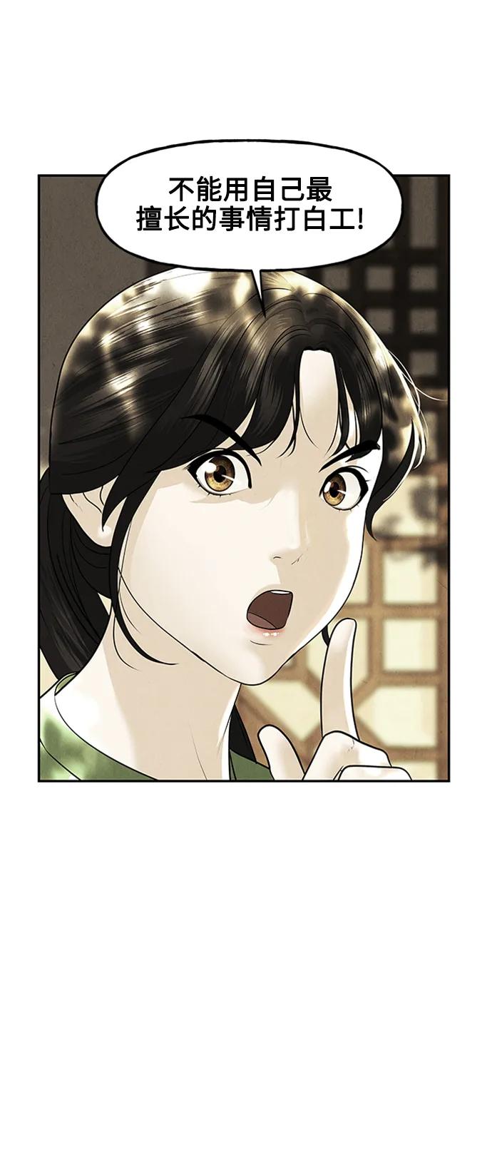《未来的古董店》[第140话] 鬼家（3） 第27页