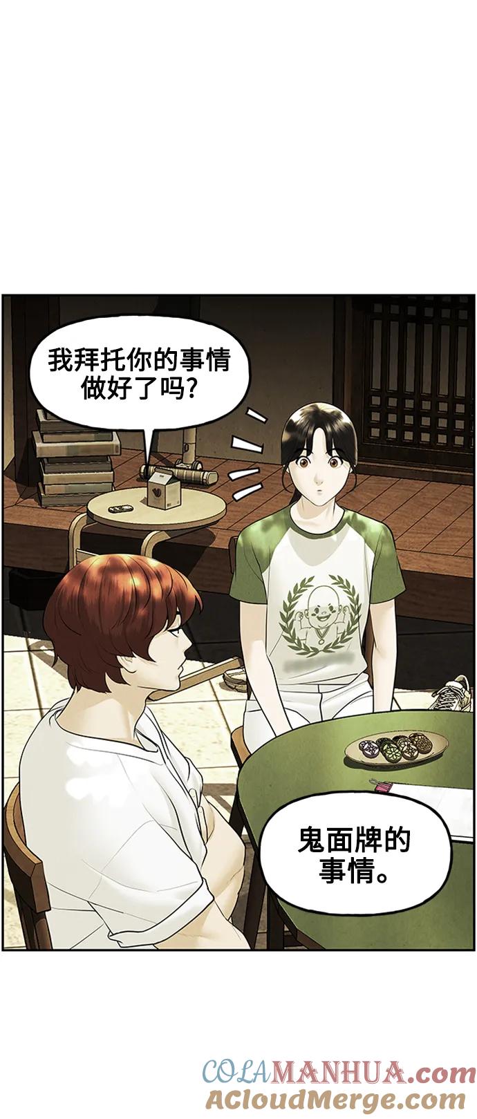 《未来的古董店》[第140话] 鬼家（3） 第22页