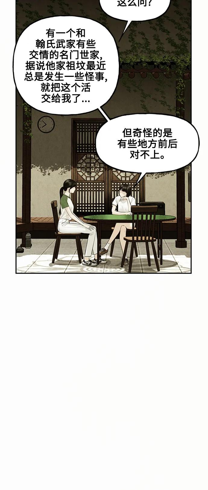 《未来的古董店》[第140话] 鬼家（3） 第5页