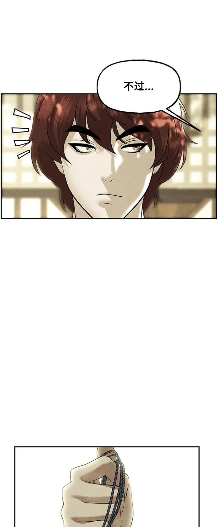 《未来的古董店》[第140话] 鬼家（3） 第36页