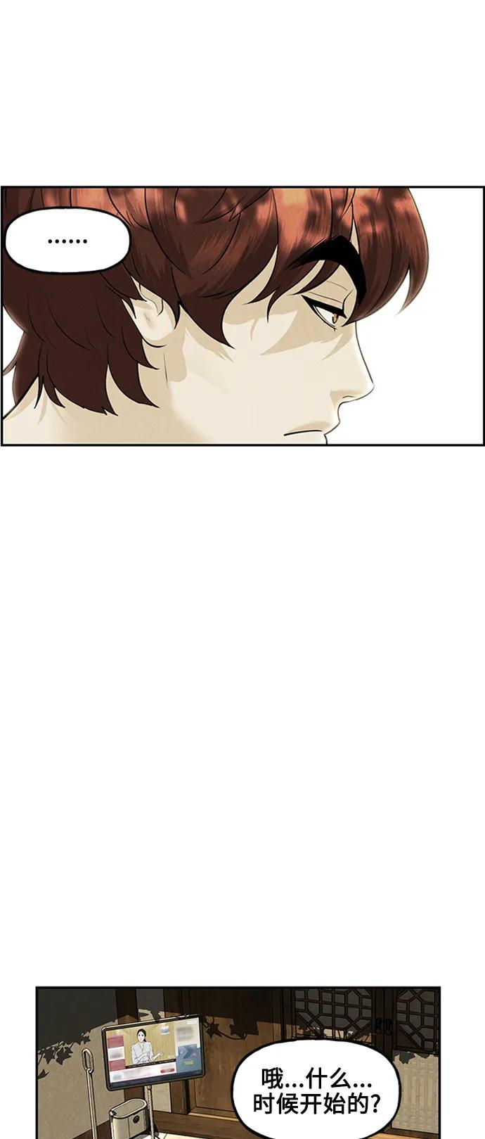 《未来的古董店》[第140话] 鬼家（3） 第32页