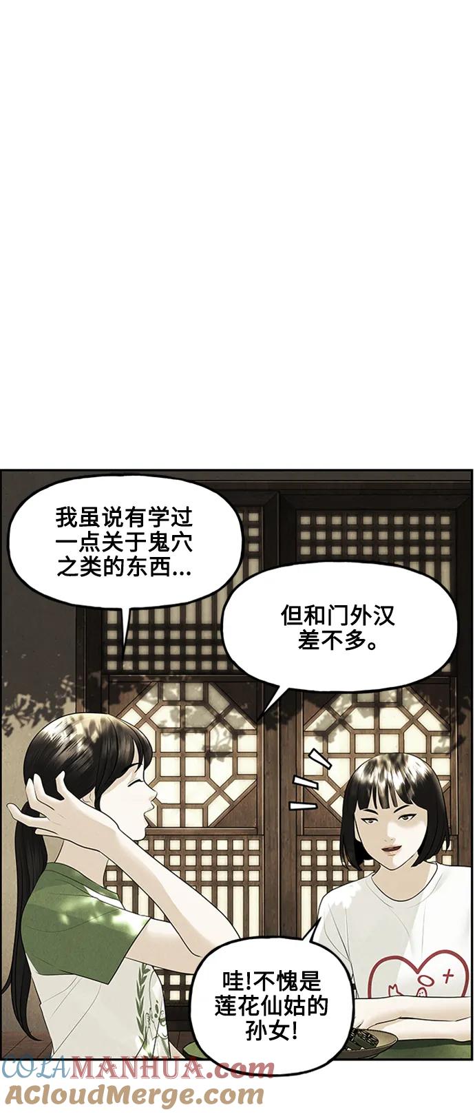 《未来的古董店》[第140话] 鬼家（3） 第7页
