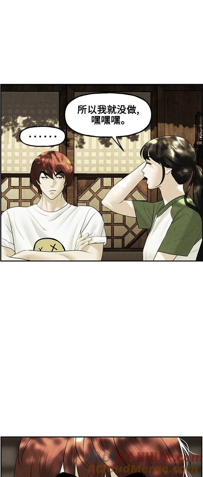 《未来的古董店》[第140话] 鬼家（3） 第28页