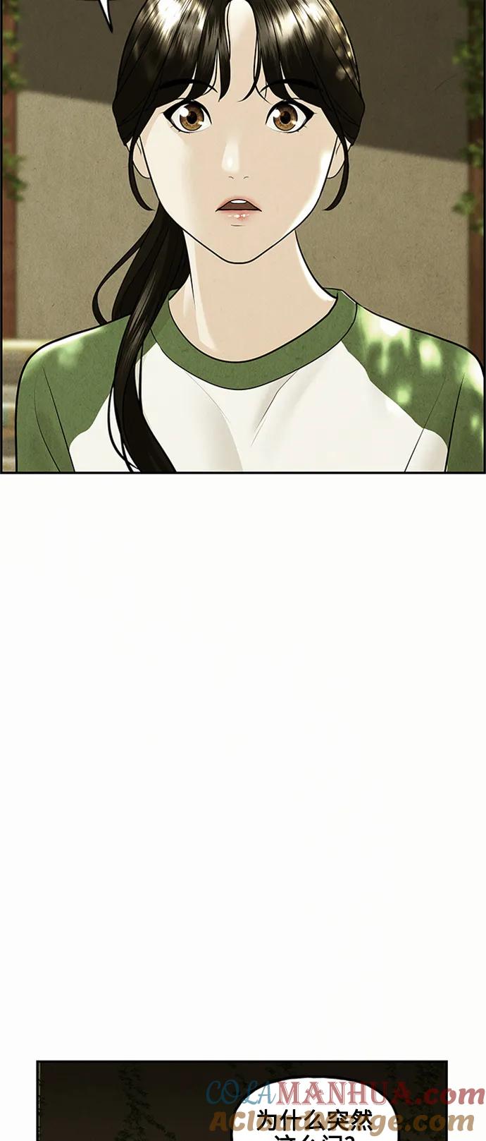 《未来的古董店》[第140话] 鬼家（3） 第4页