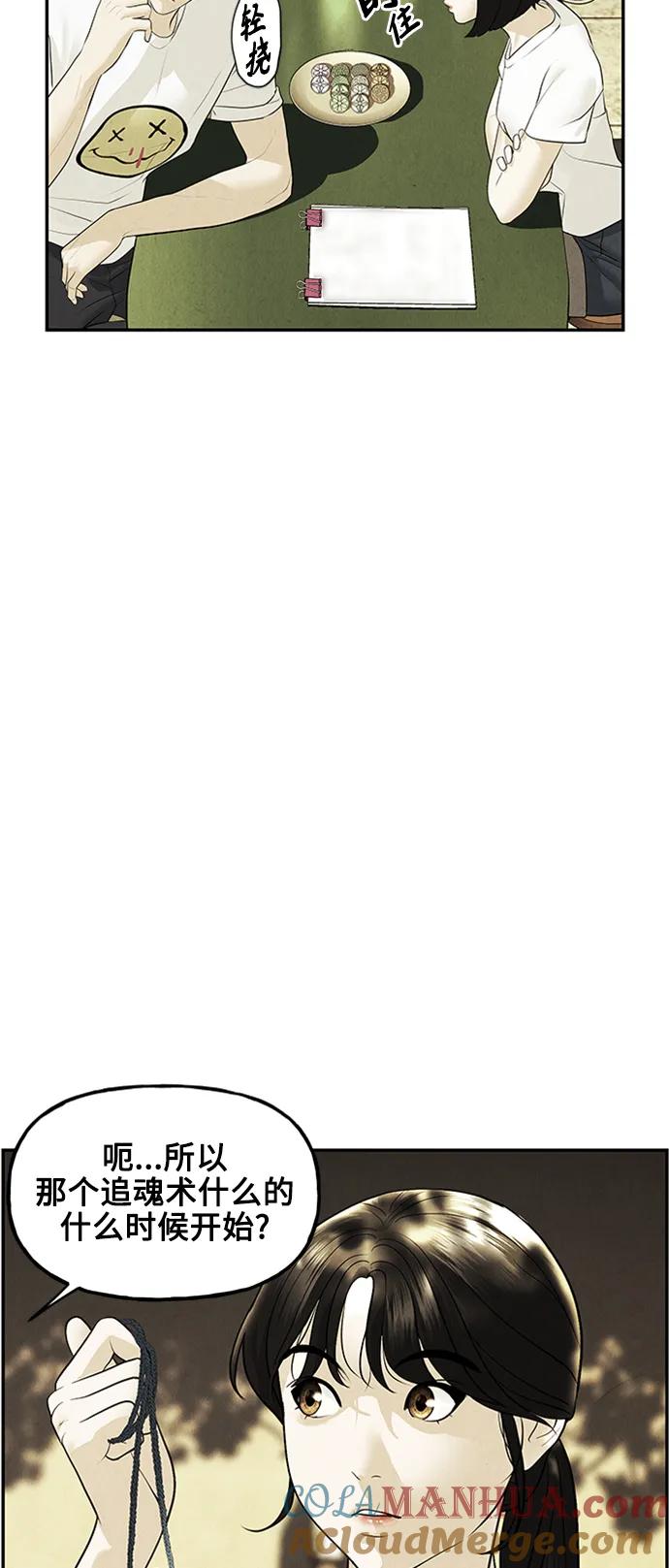 《未来的古董店》[第140话] 鬼家（3） 第43页