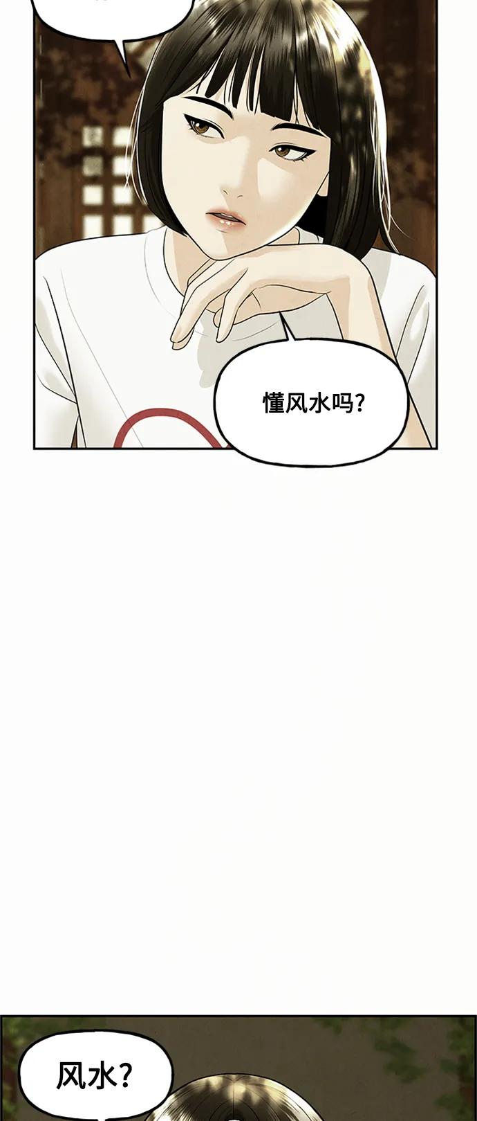 《未来的古董店》[第140话] 鬼家（3） 第3页