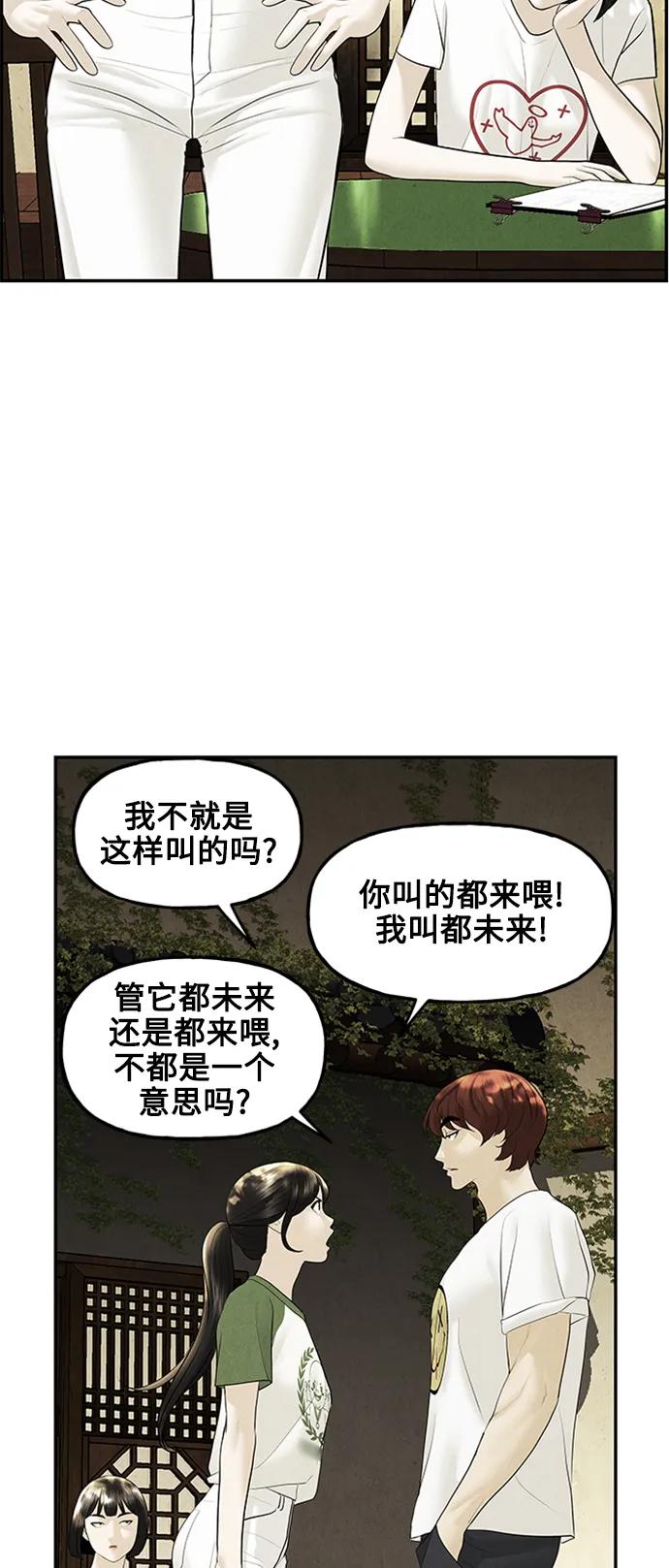 《未来的古董店》[第140话] 鬼家（3） 第14页