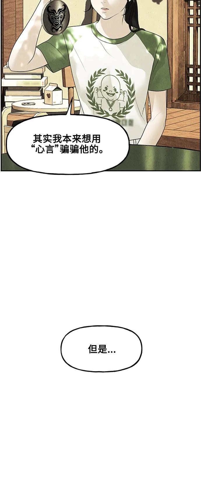 《未来的古董店》[第140话] 鬼家（3） 第38页