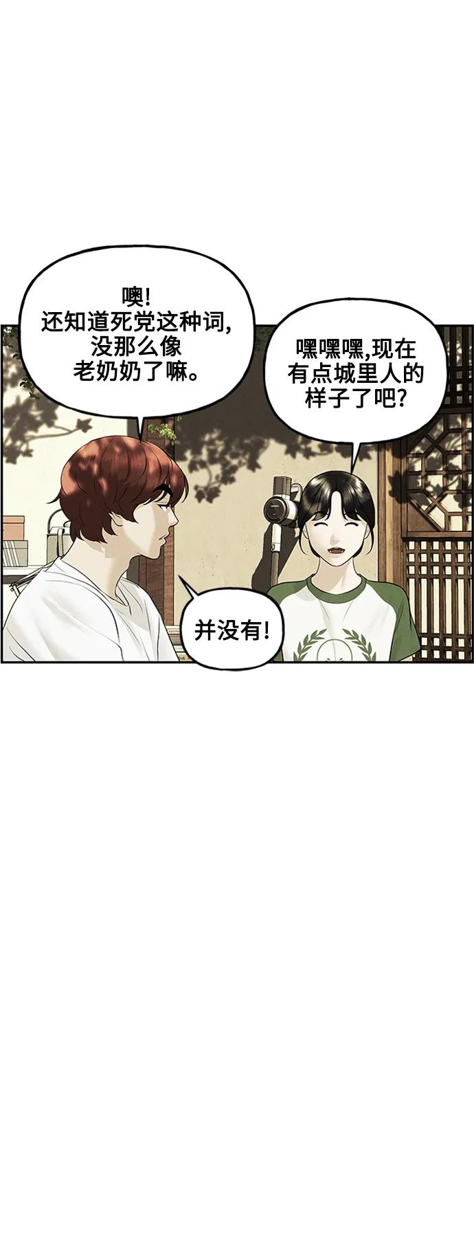 《未来的古董店》[第140话] 鬼家（3） 第20页