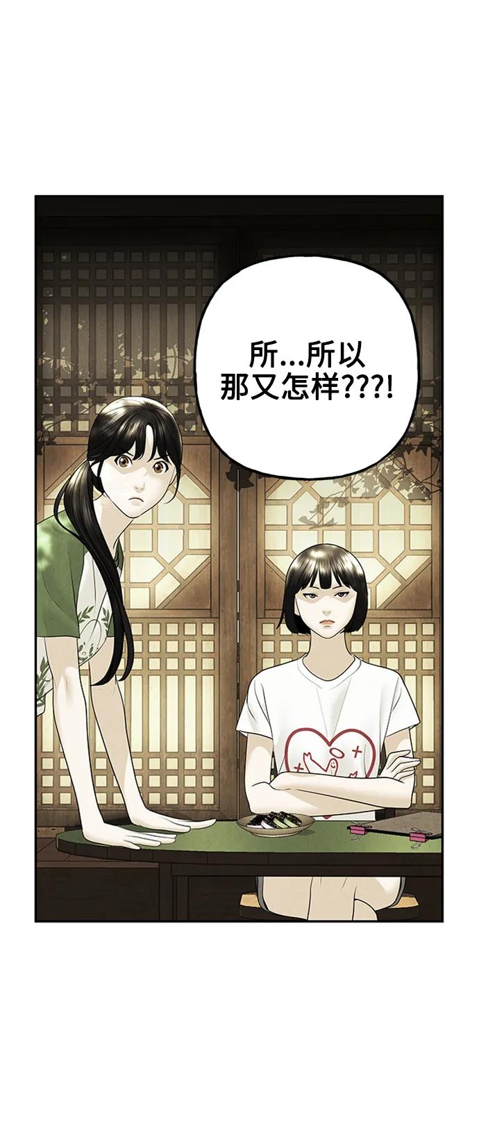 《未来的古董店》[第140话] 鬼家（3） 第51页