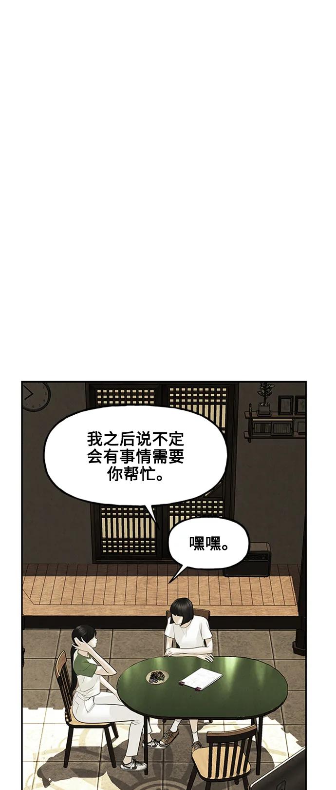 《未来的古董店》[第140话] 鬼家（3） 第8页