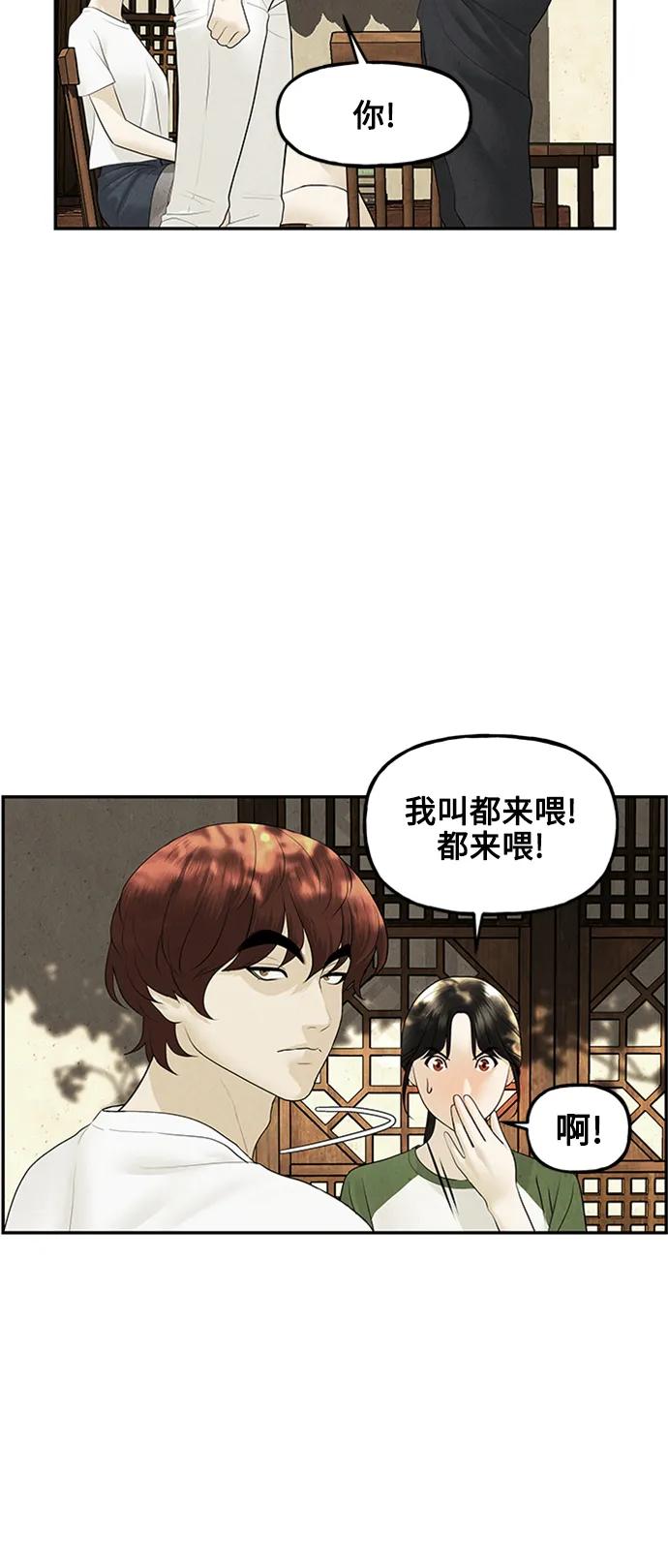 《未来的古董店》[第140话] 鬼家（3） 第15页