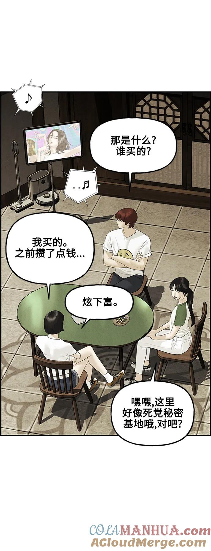 《未来的古董店》[第140话] 鬼家（3） 第19页